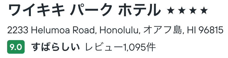 ワイキキ パーク ホテル Halepuna Waikiki by Halekulani